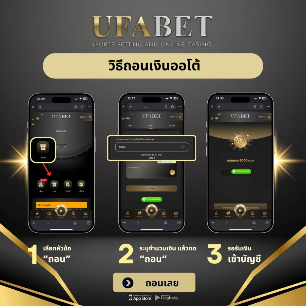 ถอนเงิน ufabet