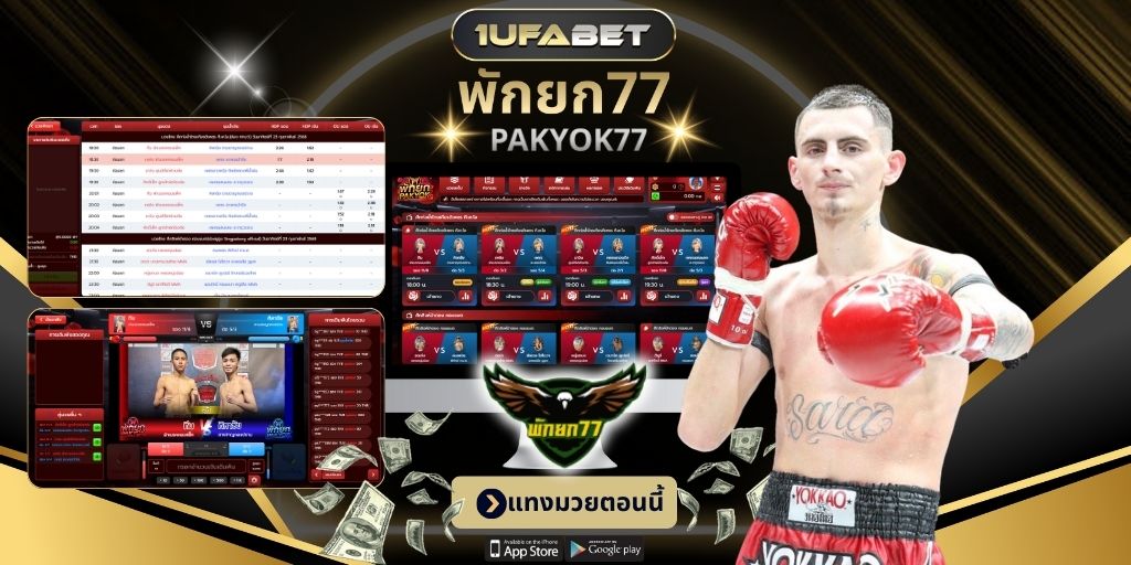 พักยก77