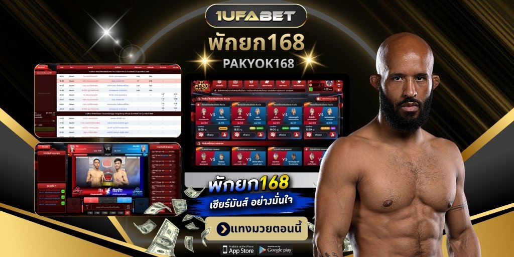 พักยก168
